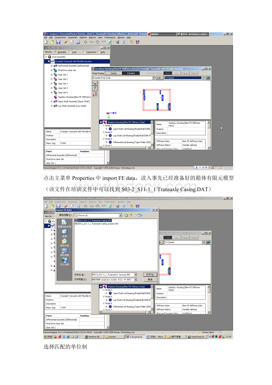 Romax箱体有限元应力分析图解流程.docx_第3页