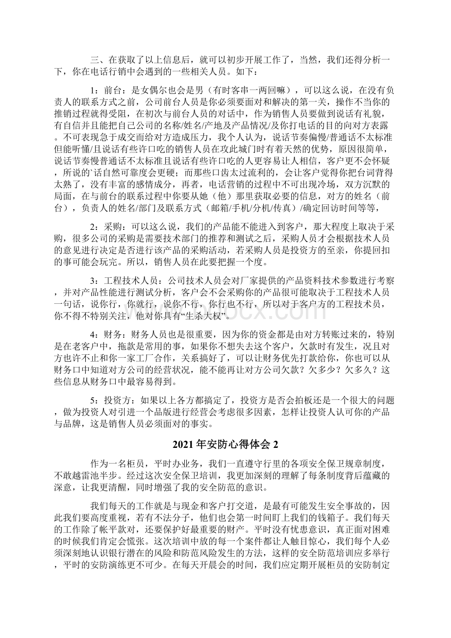 安防心得体会文档格式.docx_第2页