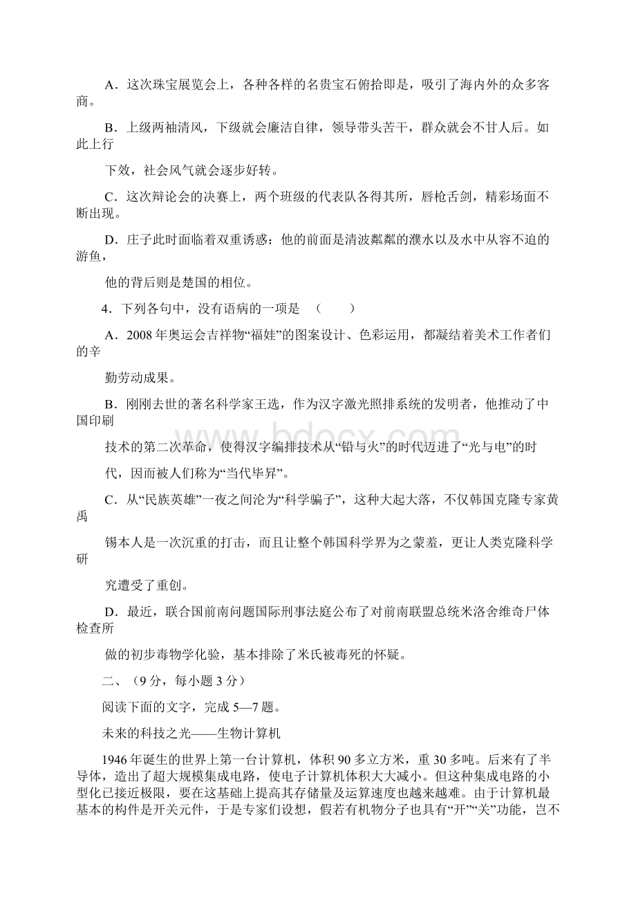 最新高中语文试题高三语文1哲学随笔《孟子》《史记》.docx_第2页