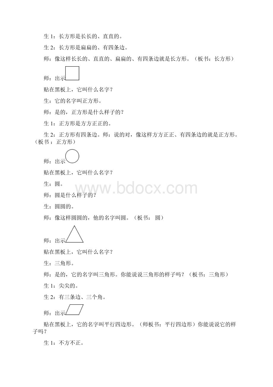 青岛版数学一年级下册第四单元教案.docx_第3页