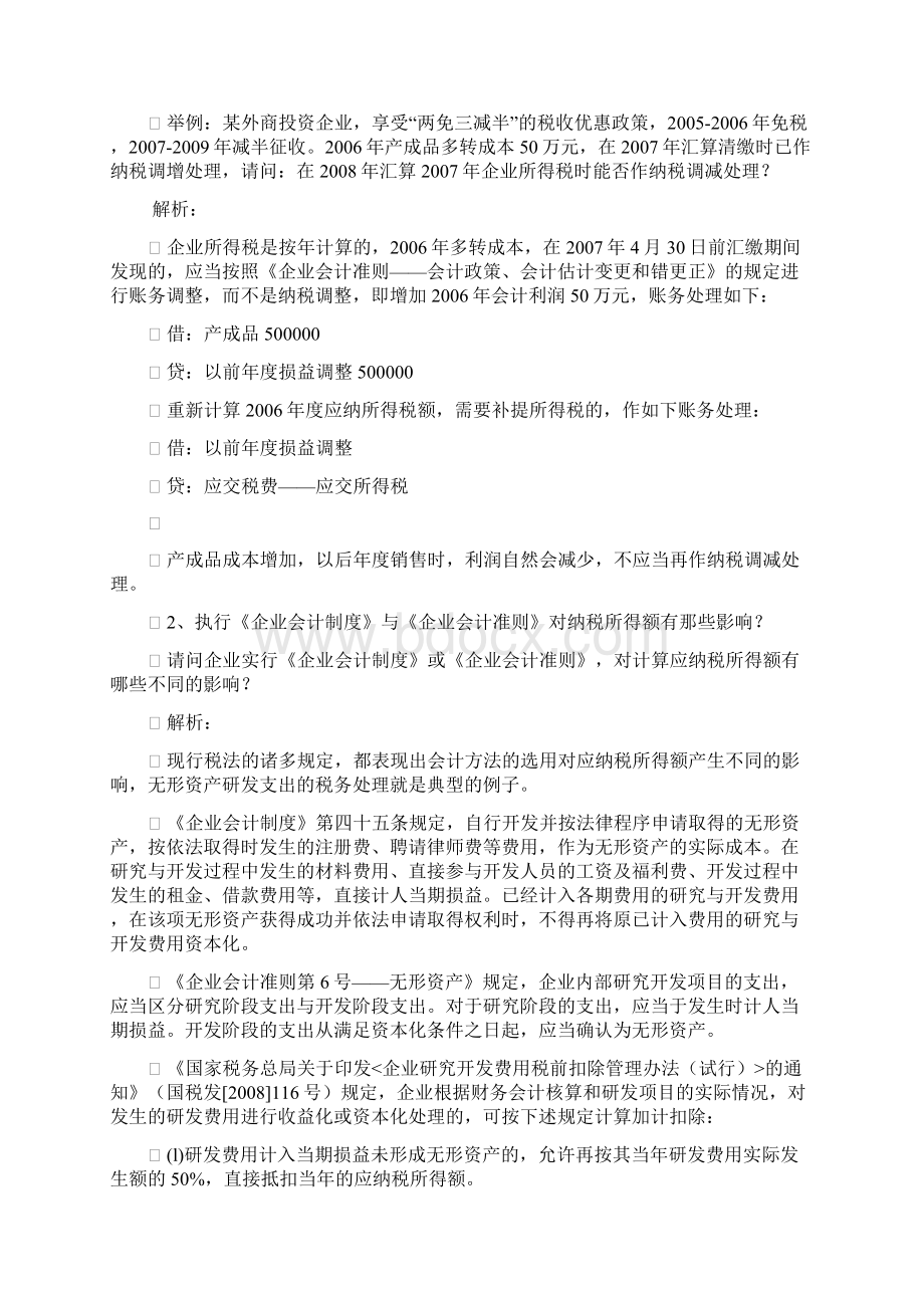 最新年底如何对账务进行调整Word文档下载推荐.docx_第3页