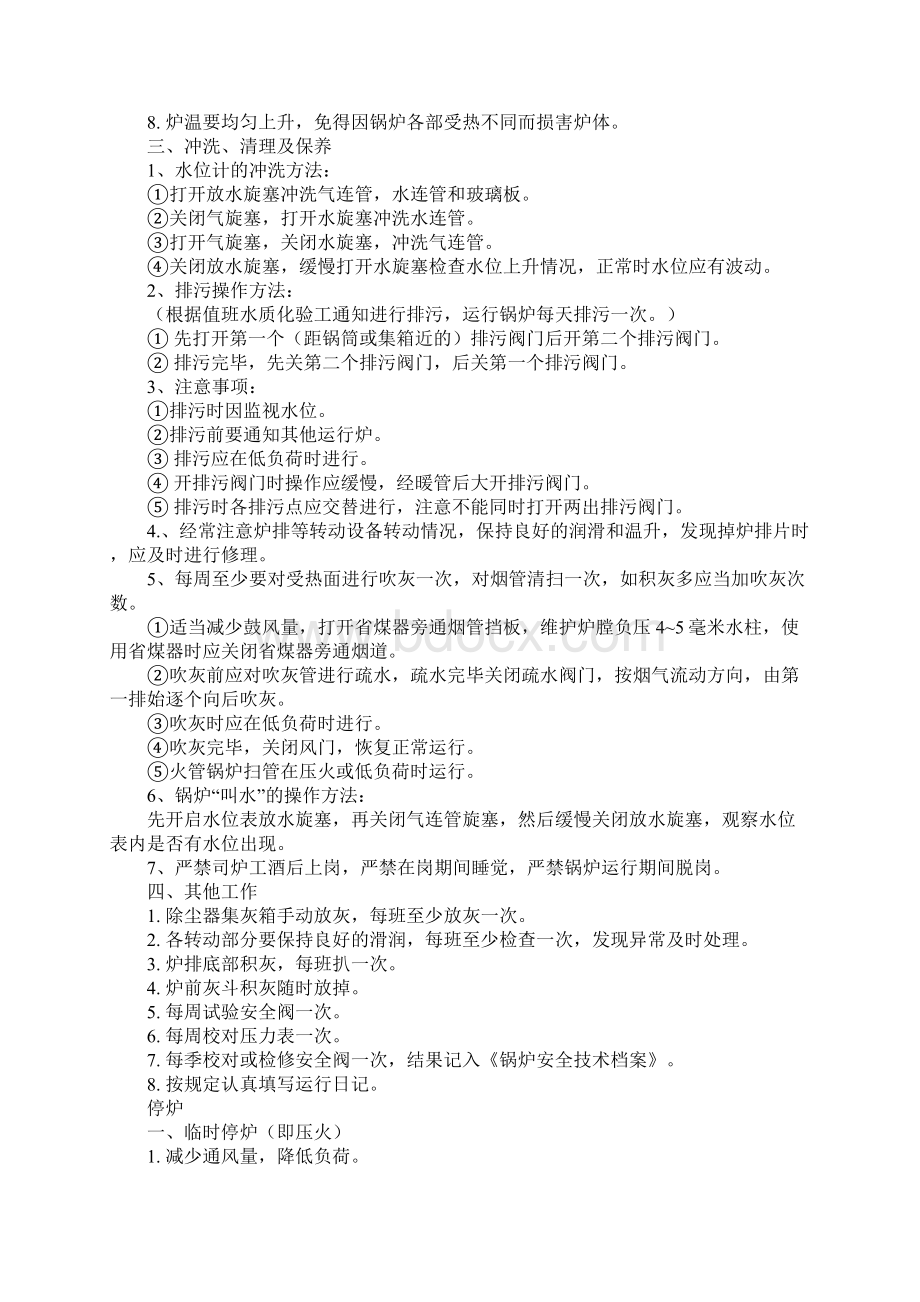 锅炉安全注意事项完整版.docx_第3页