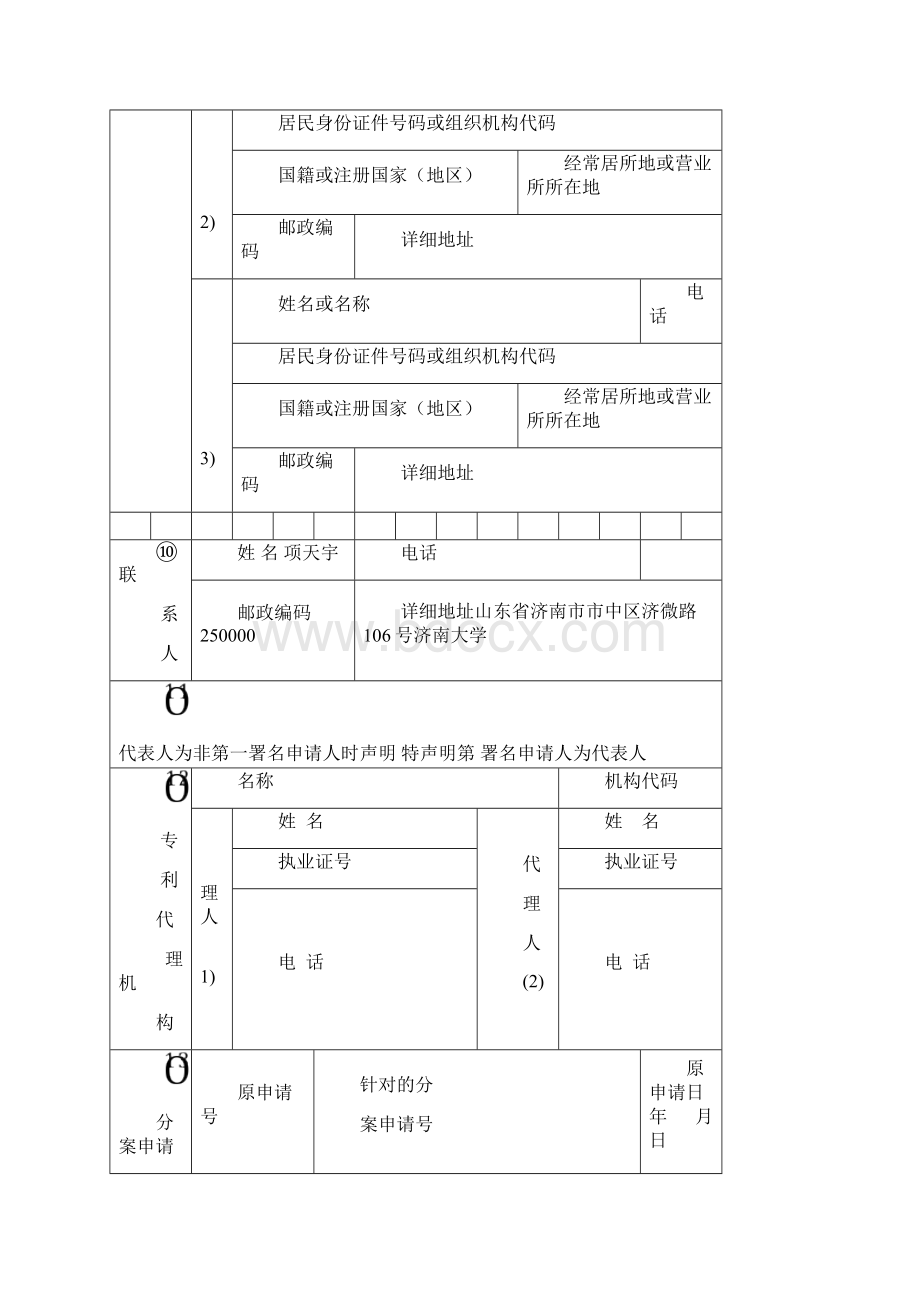 外观专利申请书模板Word文档下载推荐.docx_第2页