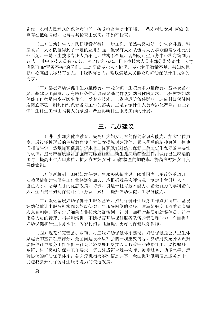 卫生系统调研报告3篇Word文档格式.docx_第2页