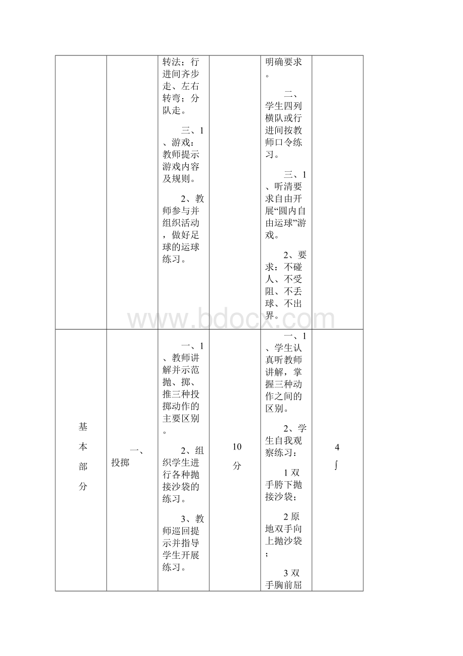 初中体育课教案全集.docx_第2页