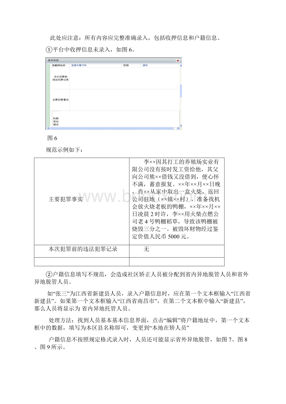 司法监管平台操作指南改Word下载.docx_第3页