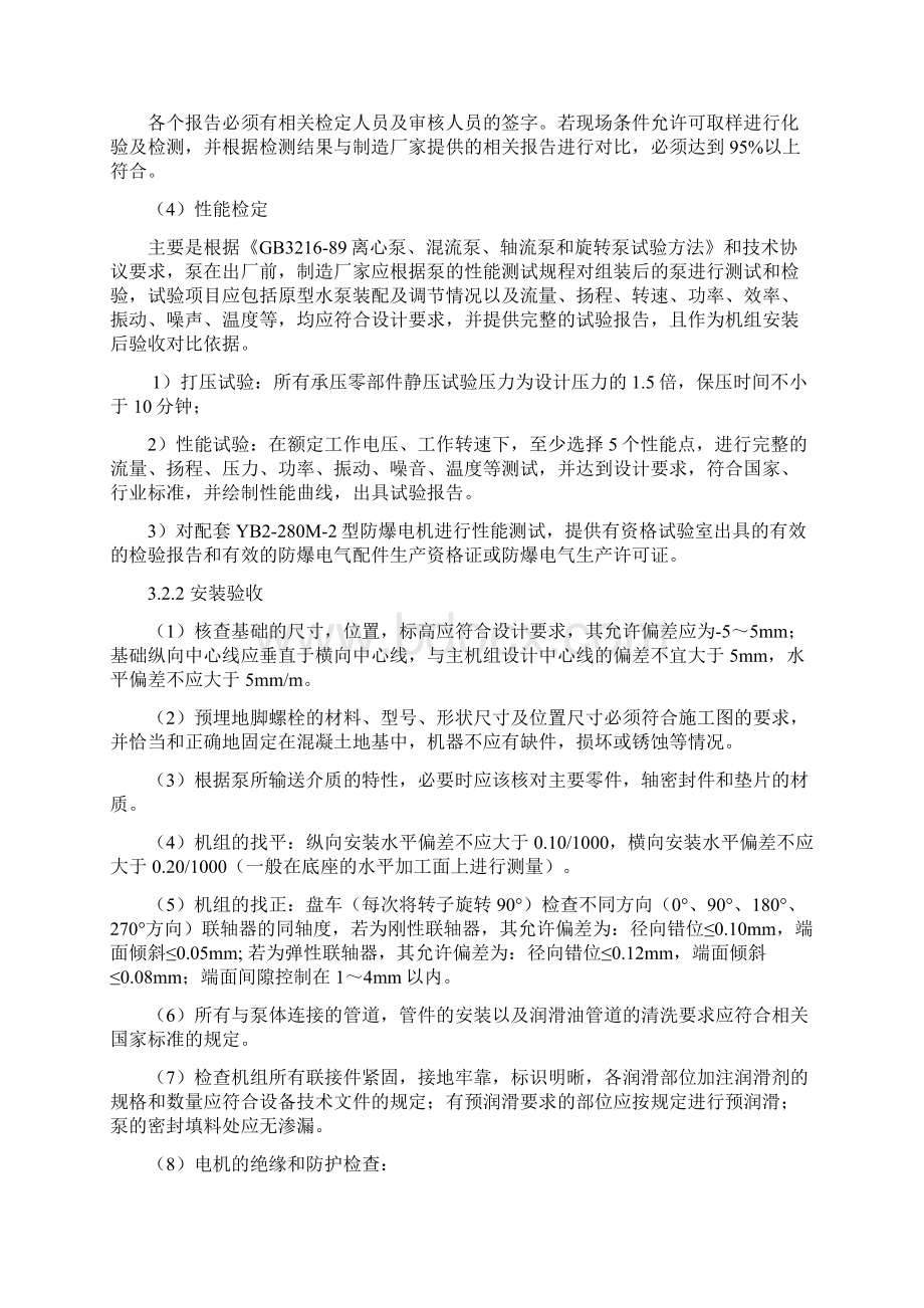 设备质量验收规定离心泵.docx_第3页