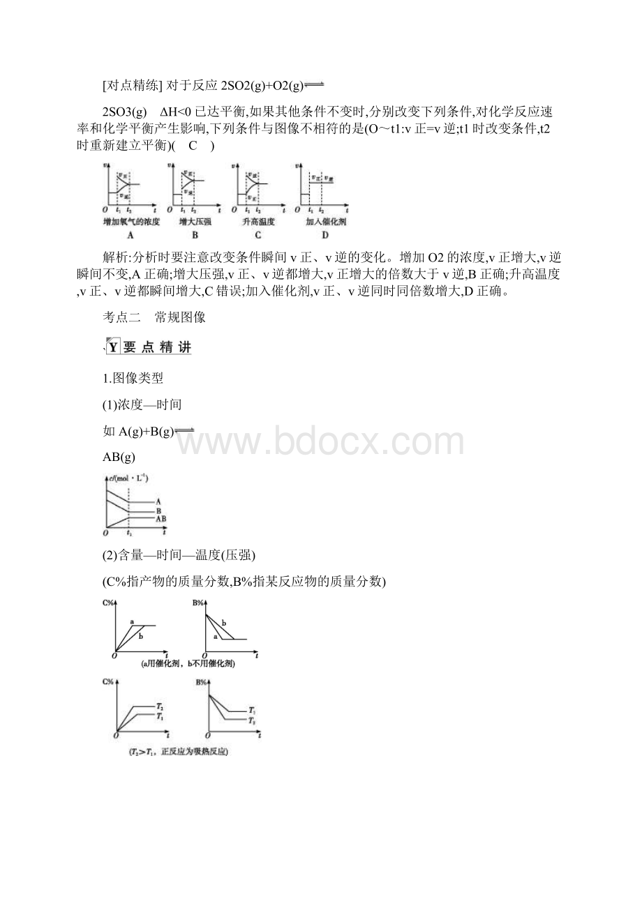 高考化学一轮复习第七章第5课时化学反应速率与平衡图像教案鲁科版.docx_第3页