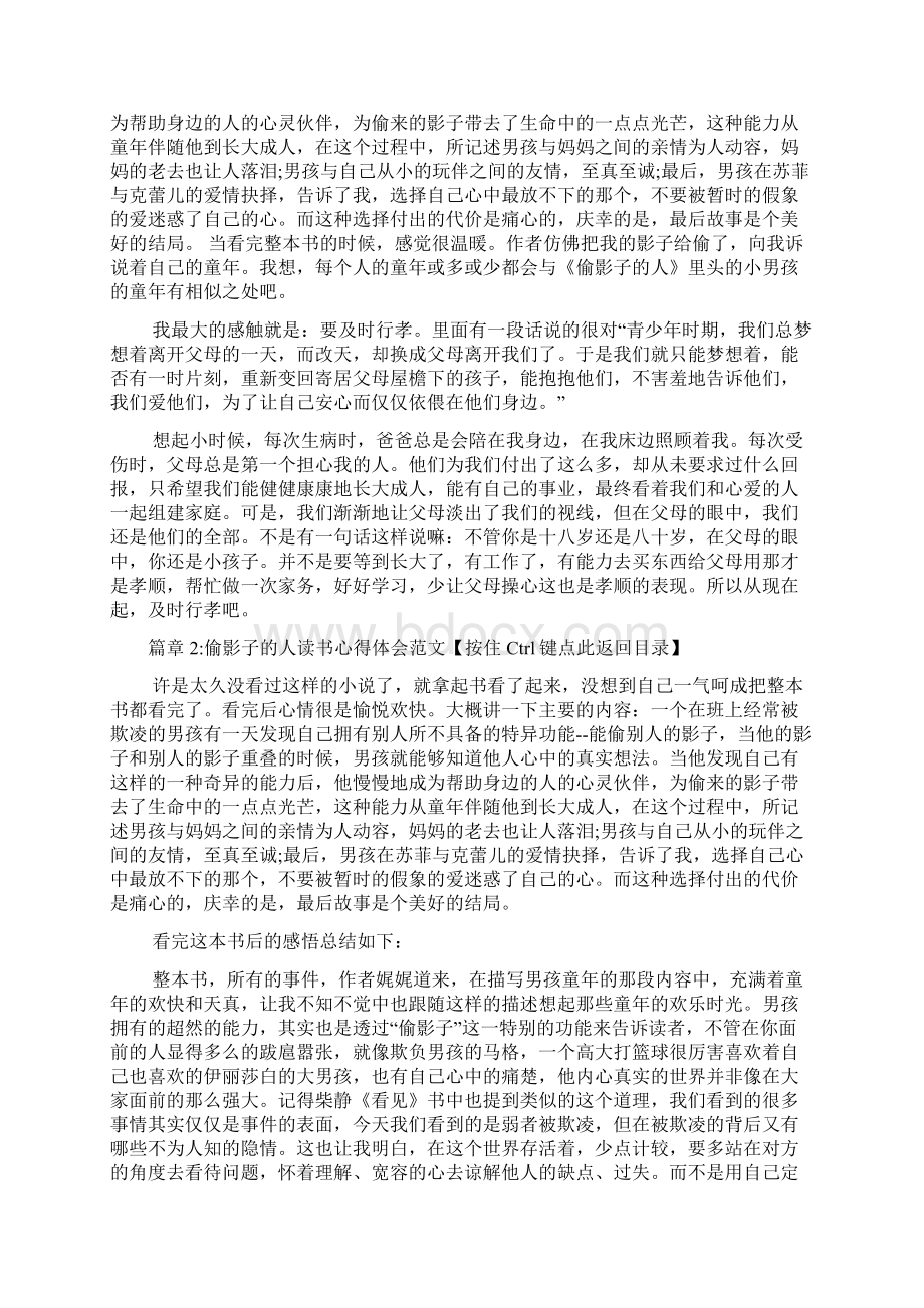 偷影子的人读书心得体会范文8篇.docx_第2页