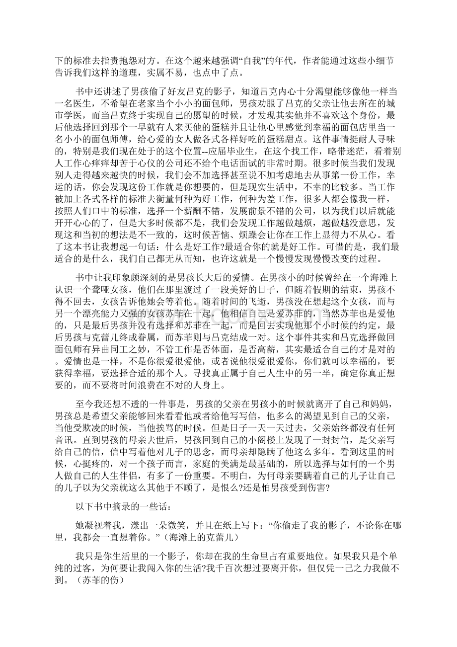 偷影子的人读书心得体会范文8篇.docx_第3页