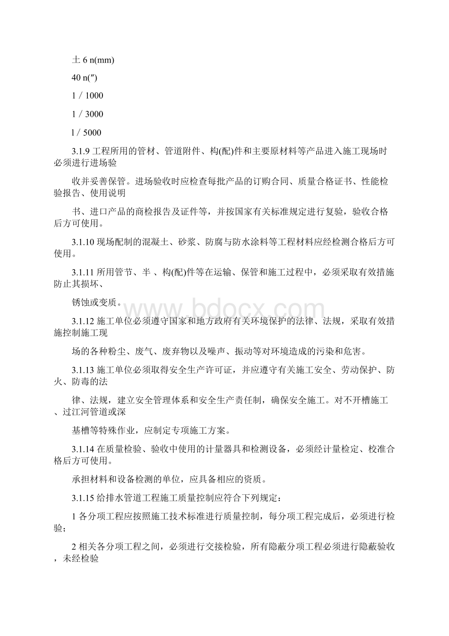 管道开挖土方计算规则.docx_第3页