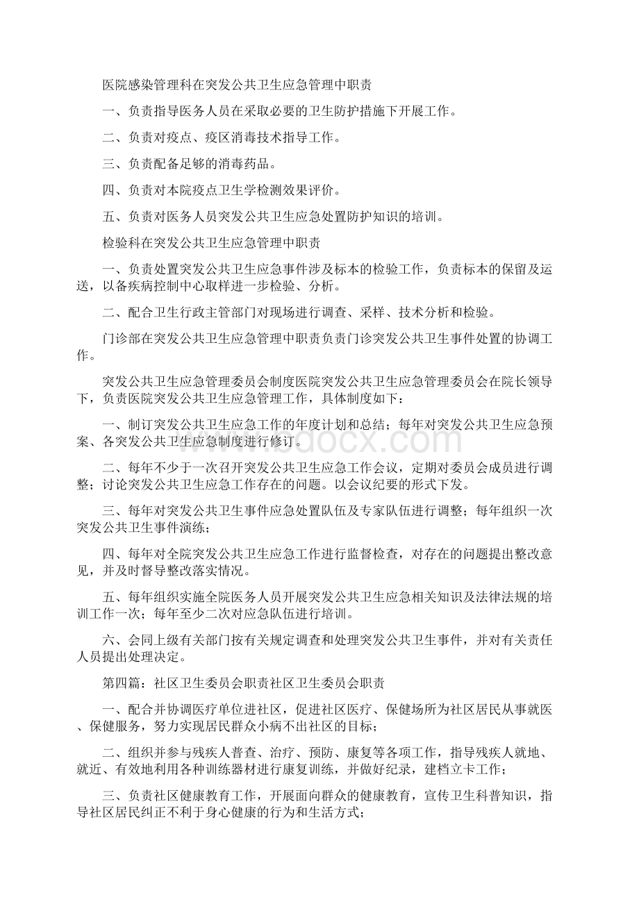 《社区公共卫生委员会职责》文档格式.docx_第3页