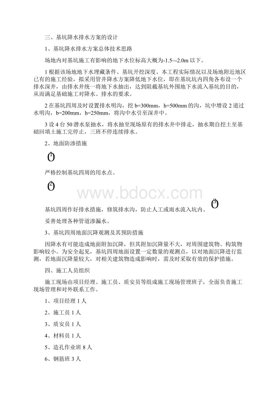 设备基础施工方案和通.docx_第3页