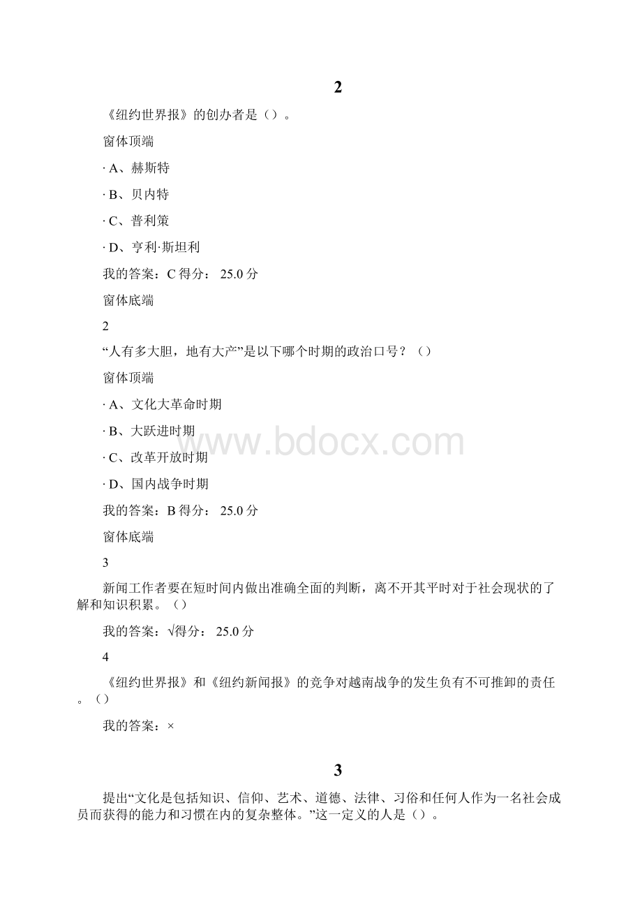 尔雅中国社会与文化.docx_第2页