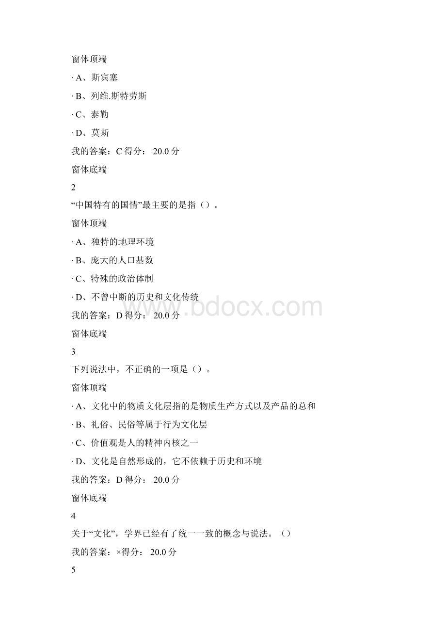 尔雅中国社会与文化.docx_第3页