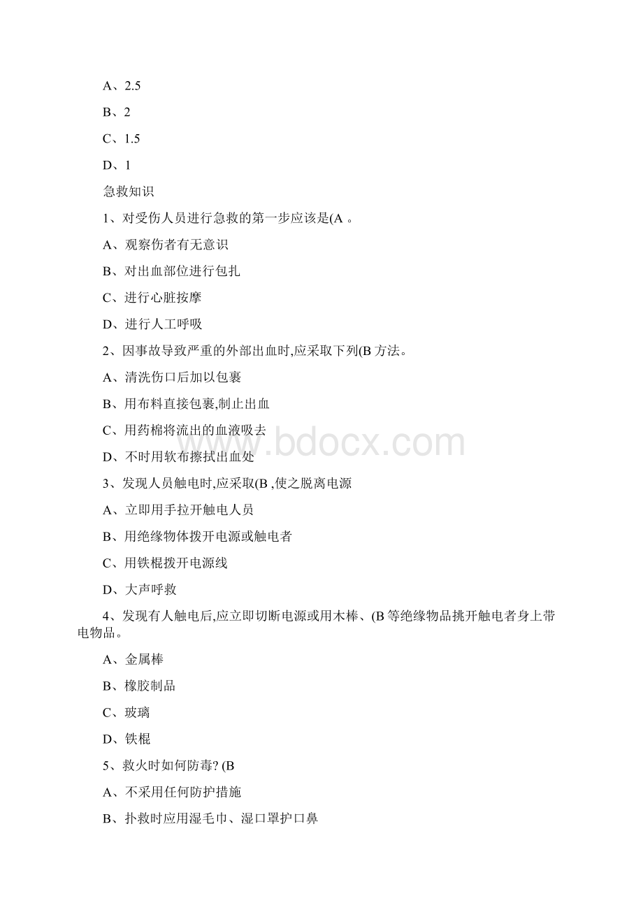 建筑工人安全生产月知识竞赛题及答案精.docx_第3页