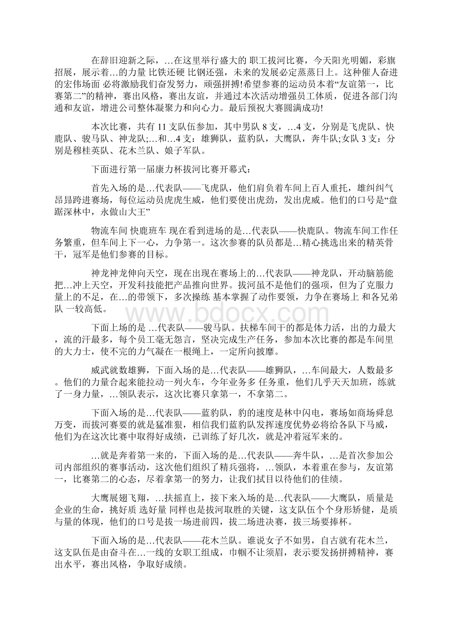 拔河比赛主持词.docx_第3页