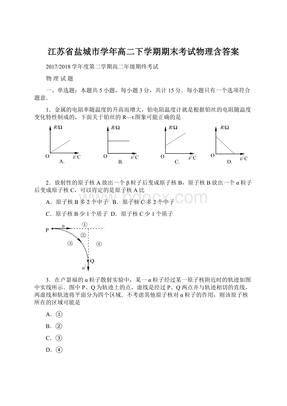 江苏省盐城市学年高二下学期期末考试物理含答案Word格式.docx_第1页