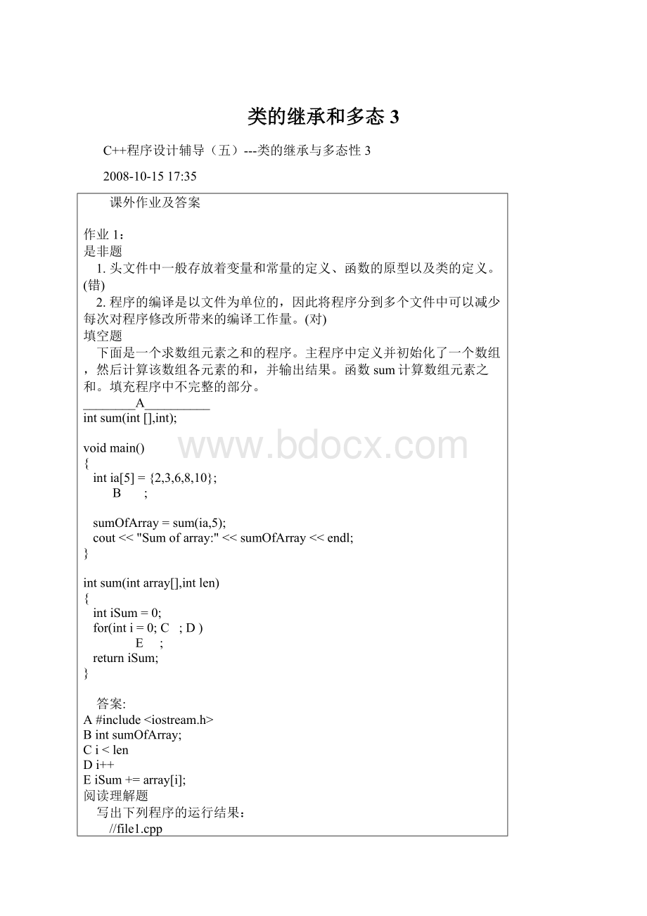 类的继承和多态3Word格式文档下载.docx