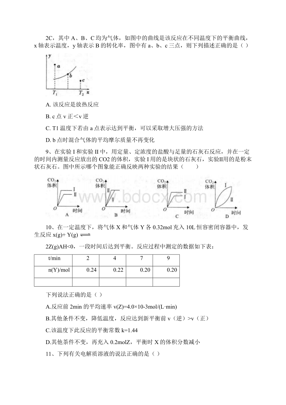 河南省中原名校即豫南九校高二上学期第二次联考化学.docx_第3页