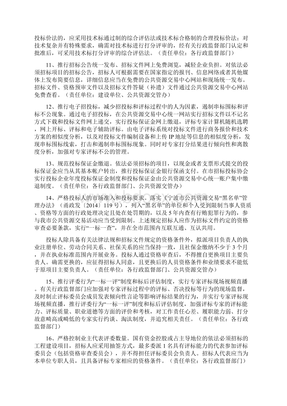 加强政府投资项目全程监管的建议.docx_第3页