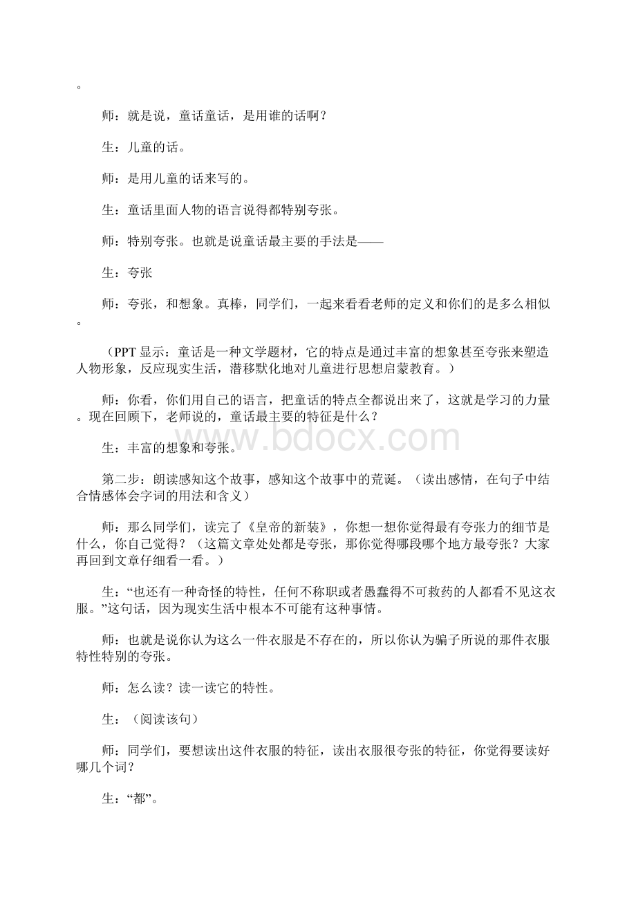 肖培东《皇帝的新装》教学实录.docx_第2页