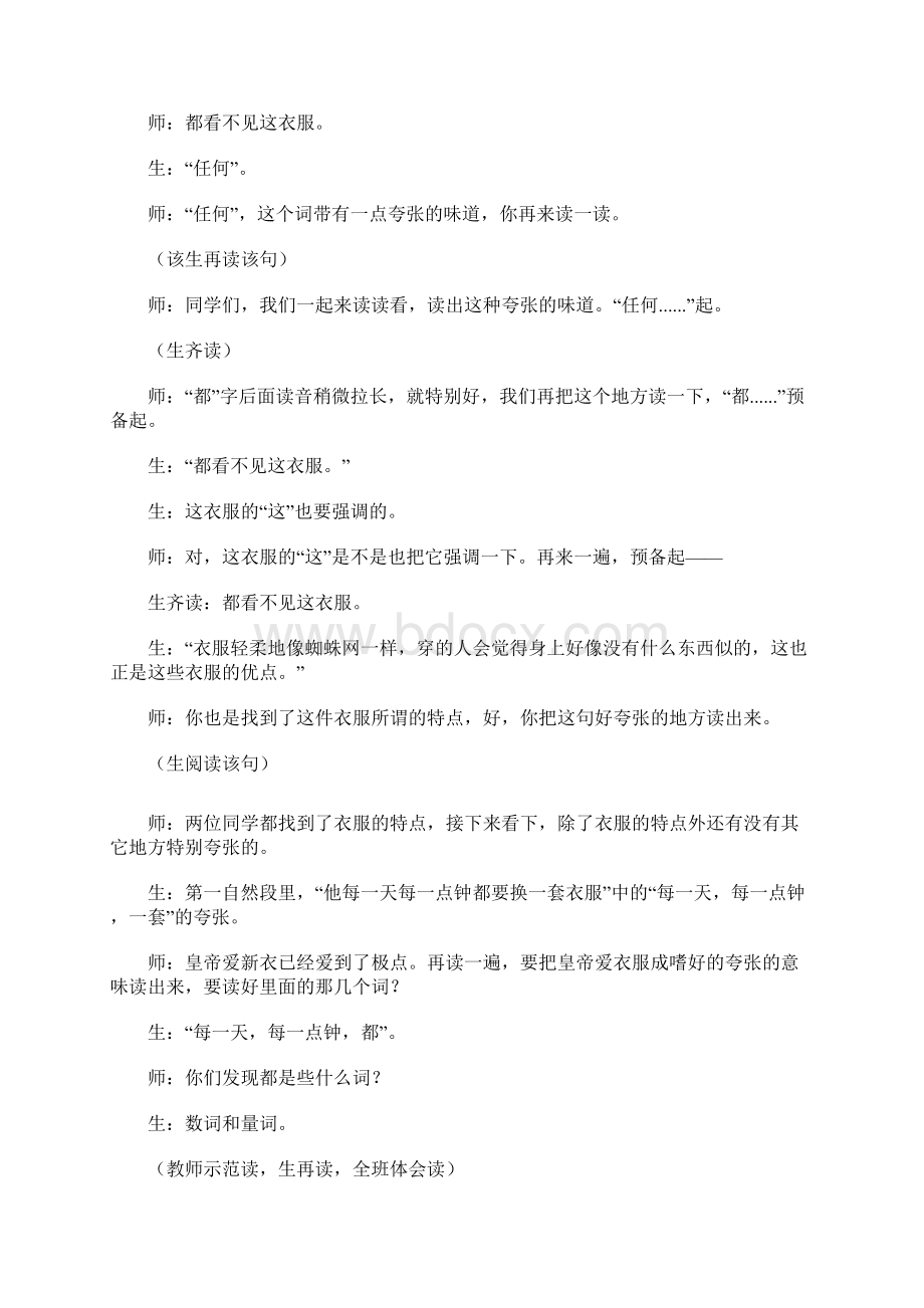 肖培东《皇帝的新装》教学实录.docx_第3页