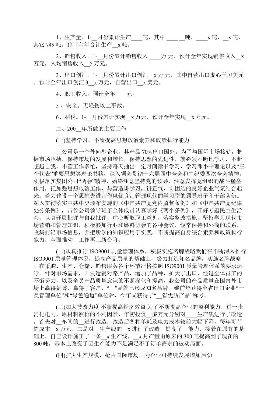 年度销售总经理述职报告Word格式文档下载.docx_第3页