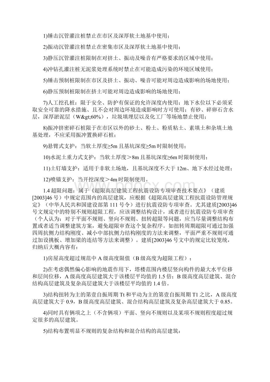 建筑工程管理结构专业施工图审查中的常见问题深圳某甲级院总工总结.docx_第2页