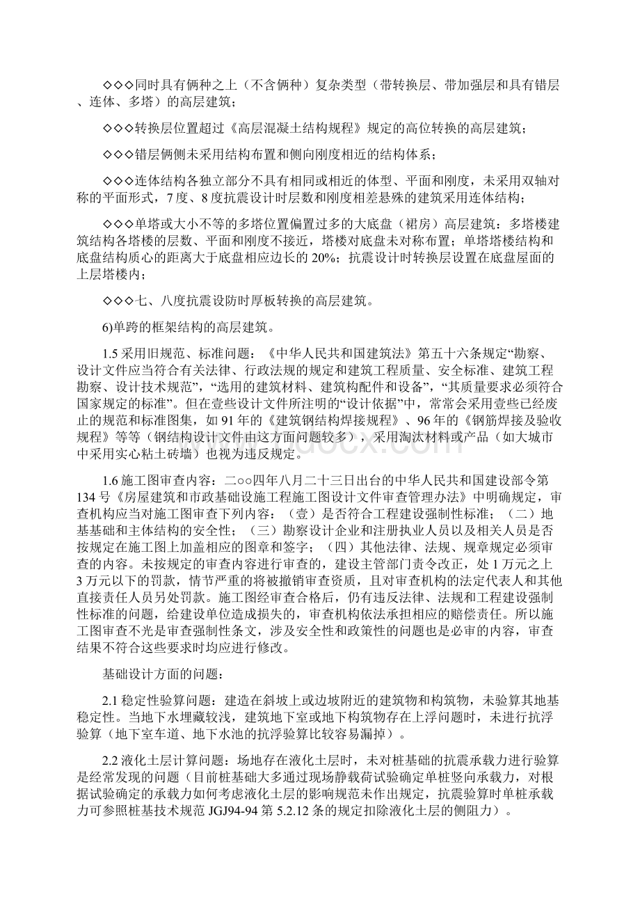 建筑工程管理结构专业施工图审查中的常见问题深圳某甲级院总工总结.docx_第3页