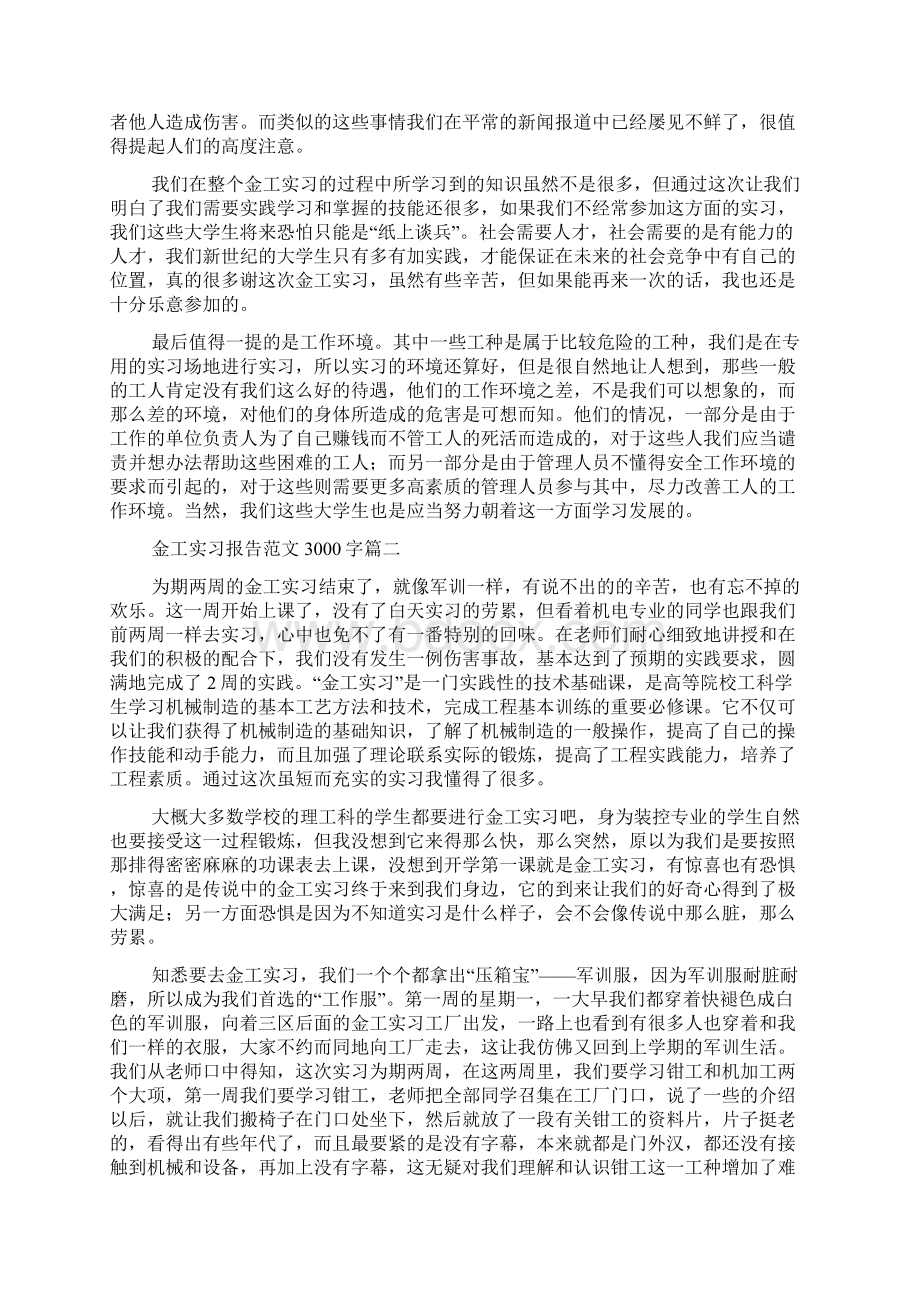 金工实习报告范文3000字6篇.docx_第3页