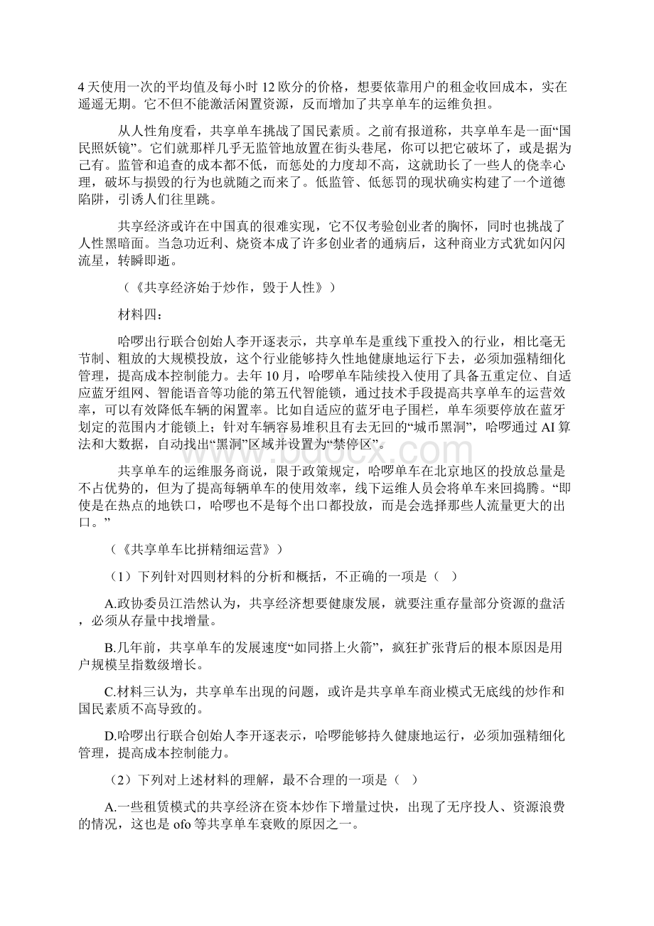 七年级 语文非连续性文本阅读练习及答案Word文档格式.docx_第2页