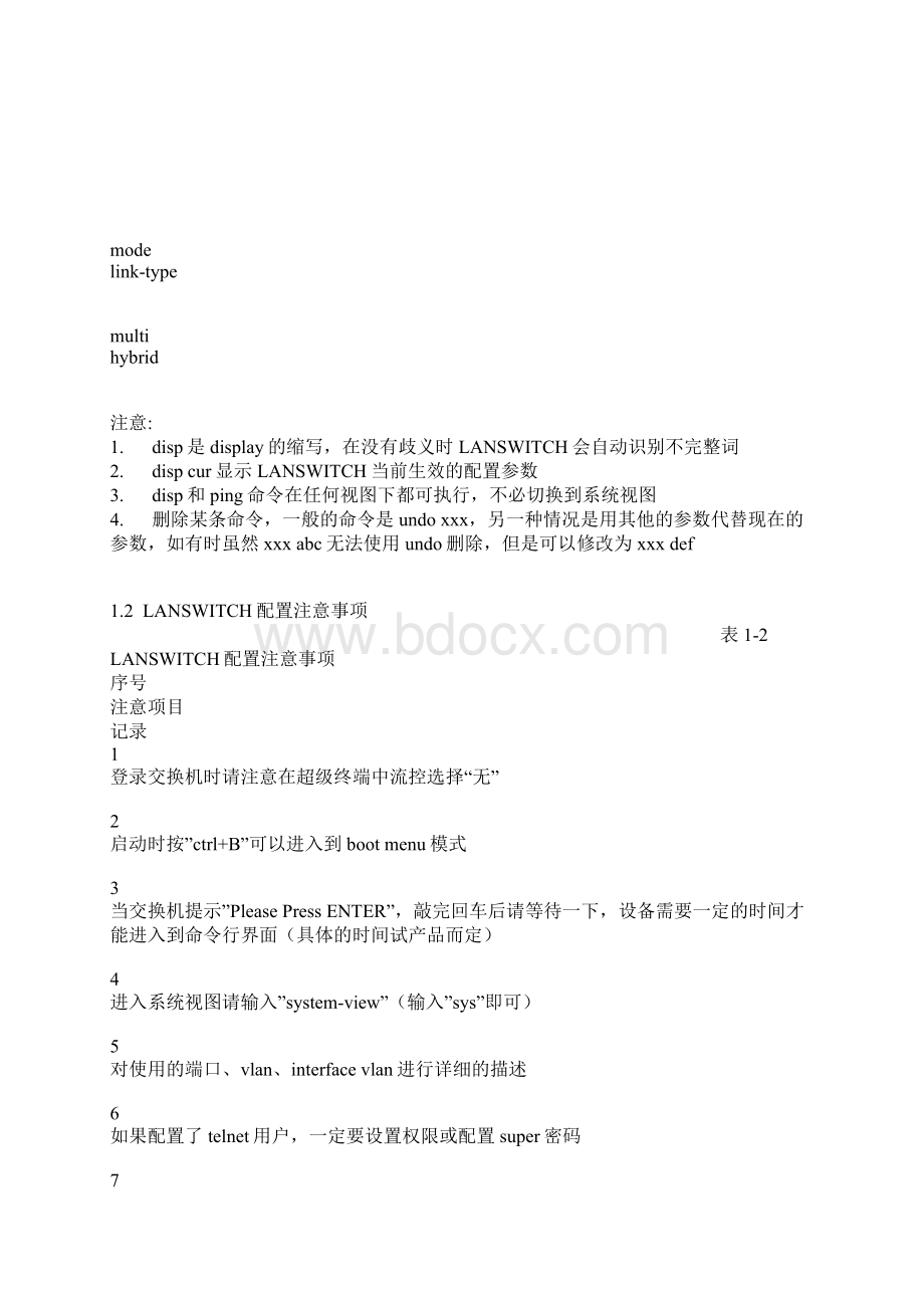 华为交换机典型配置.docx_第3页