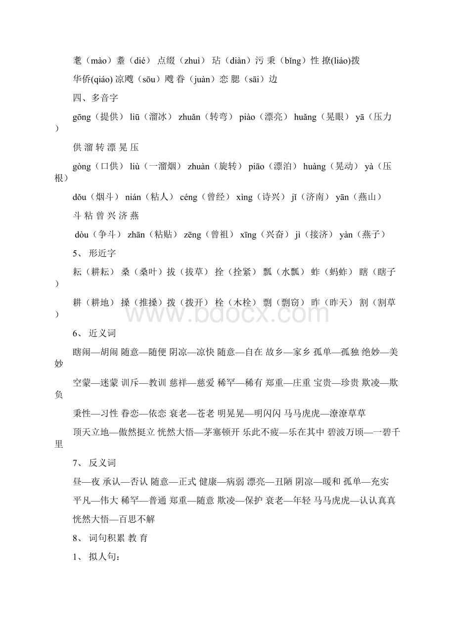 最新部编版小学语文五年级下册期中复习资料Word格式.docx_第2页