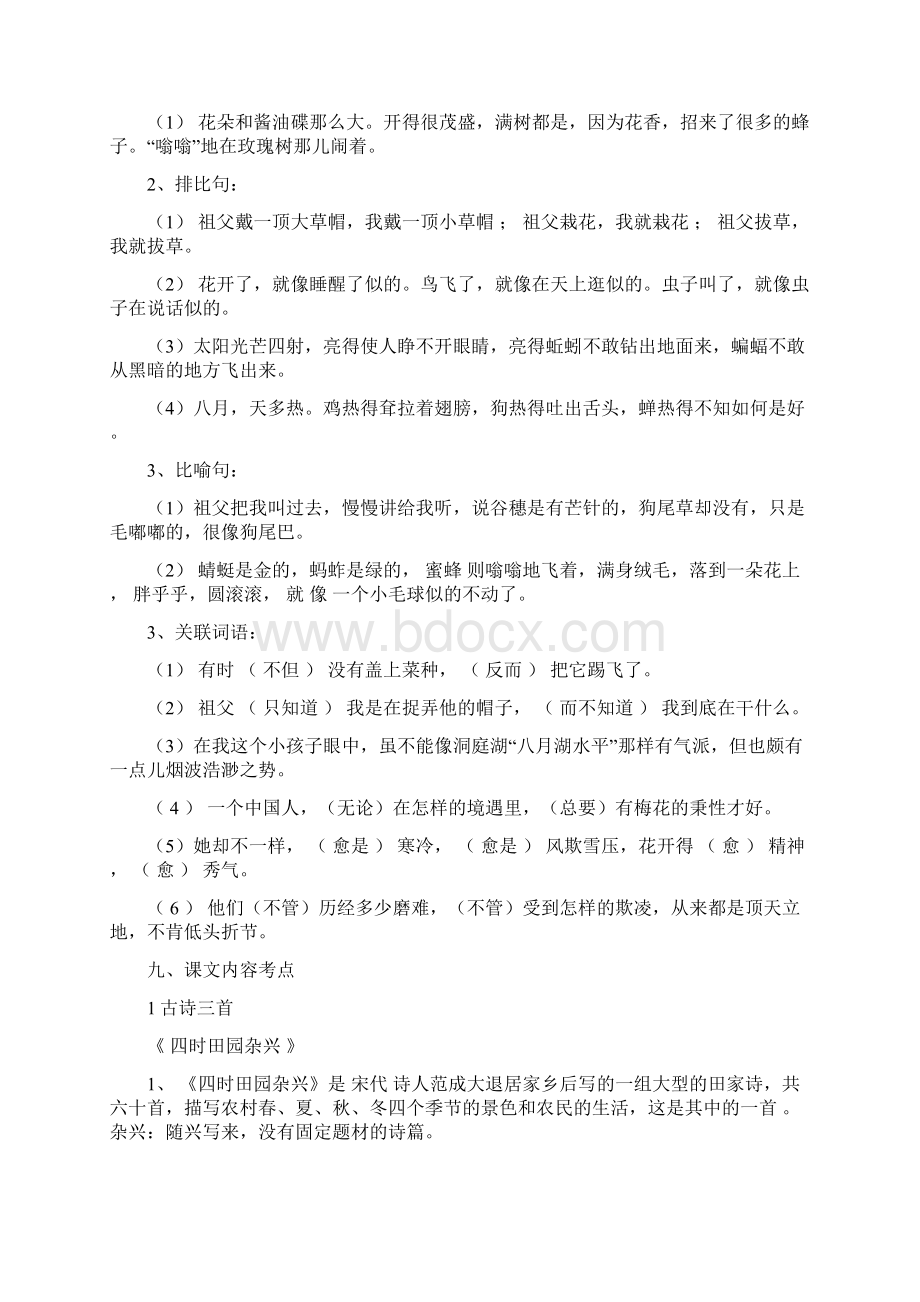 最新部编版小学语文五年级下册期中复习资料Word格式.docx_第3页