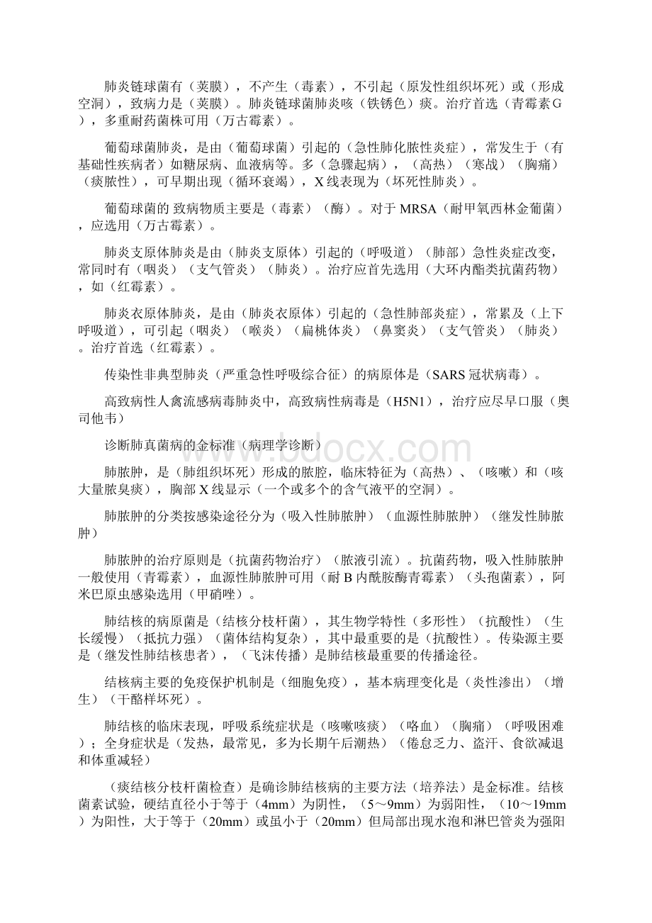 西医内科学必考填空题大全Word格式文档下载.docx_第2页