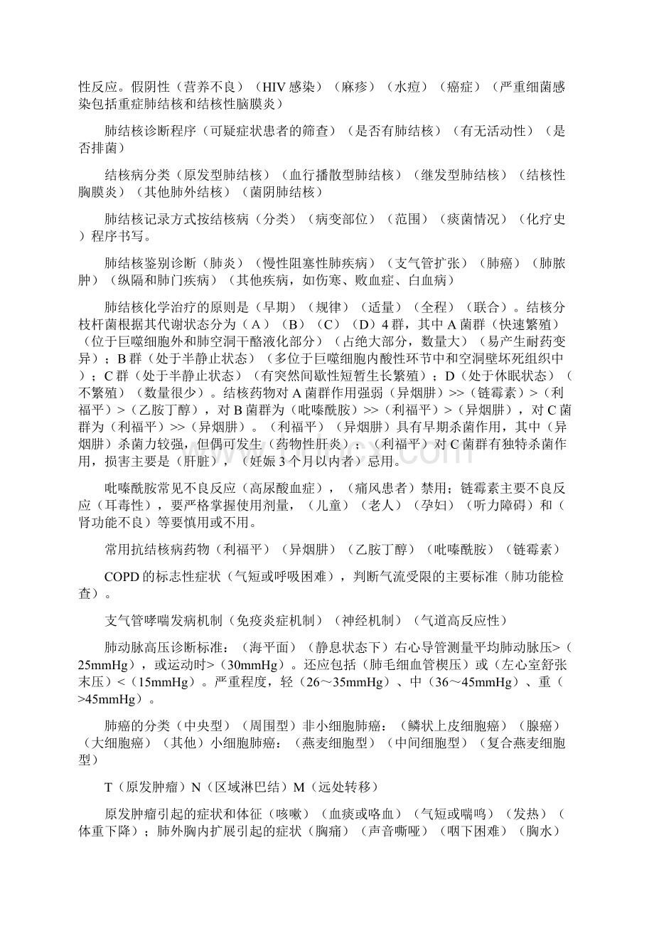 西医内科学必考填空题大全Word格式文档下载.docx_第3页