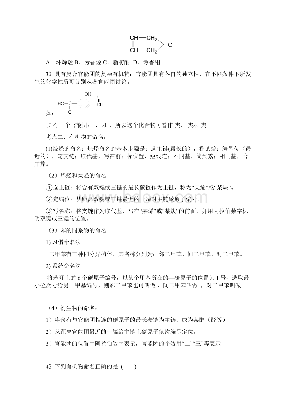 选修5第一章认识有机化合物知识点及习题.docx_第2页