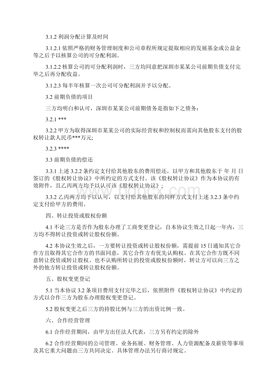 标准版股权分配协议书范本.docx_第2页