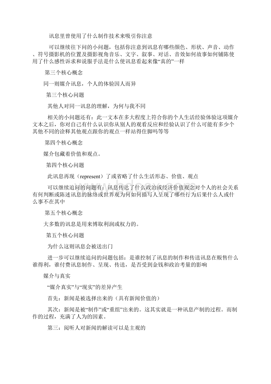 媒介素养Word文档格式.docx_第2页