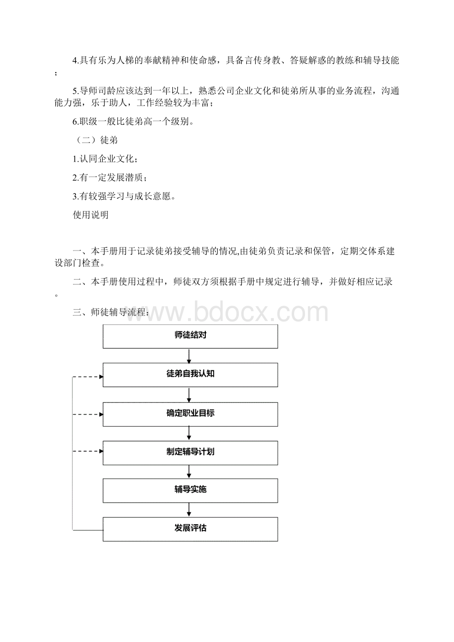 师徒手册II.docx_第2页