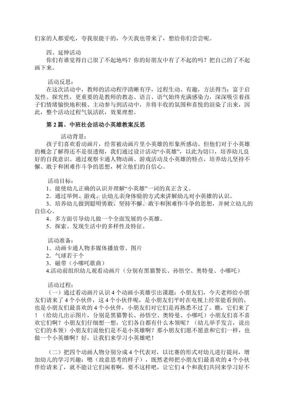 中班社会教案12篇.docx_第2页