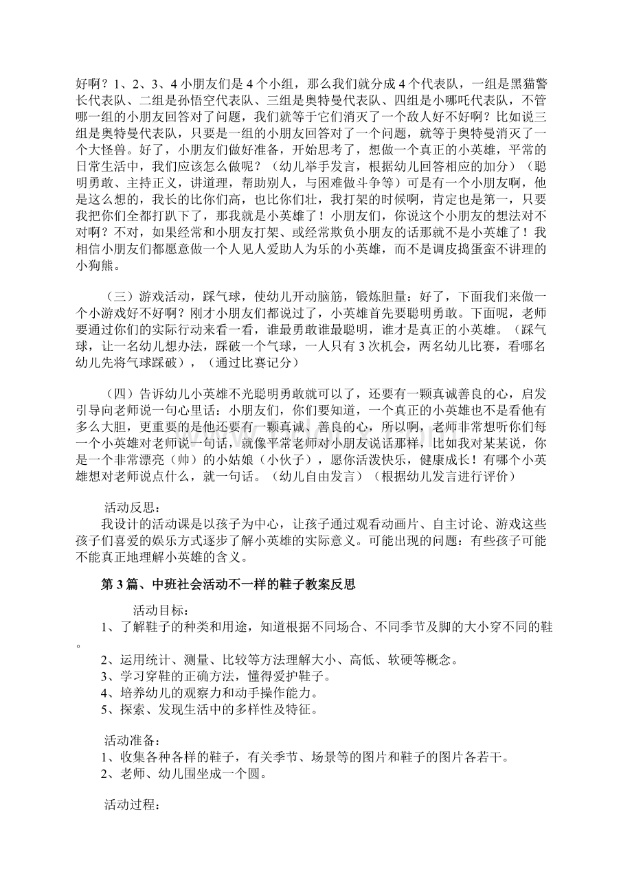 中班社会教案12篇.docx_第3页