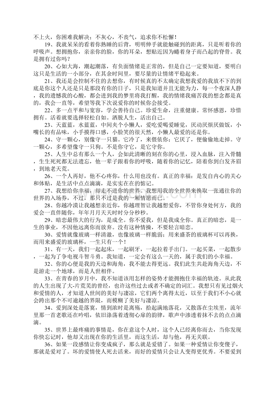 关于爱情的句子Word下载.docx_第2页