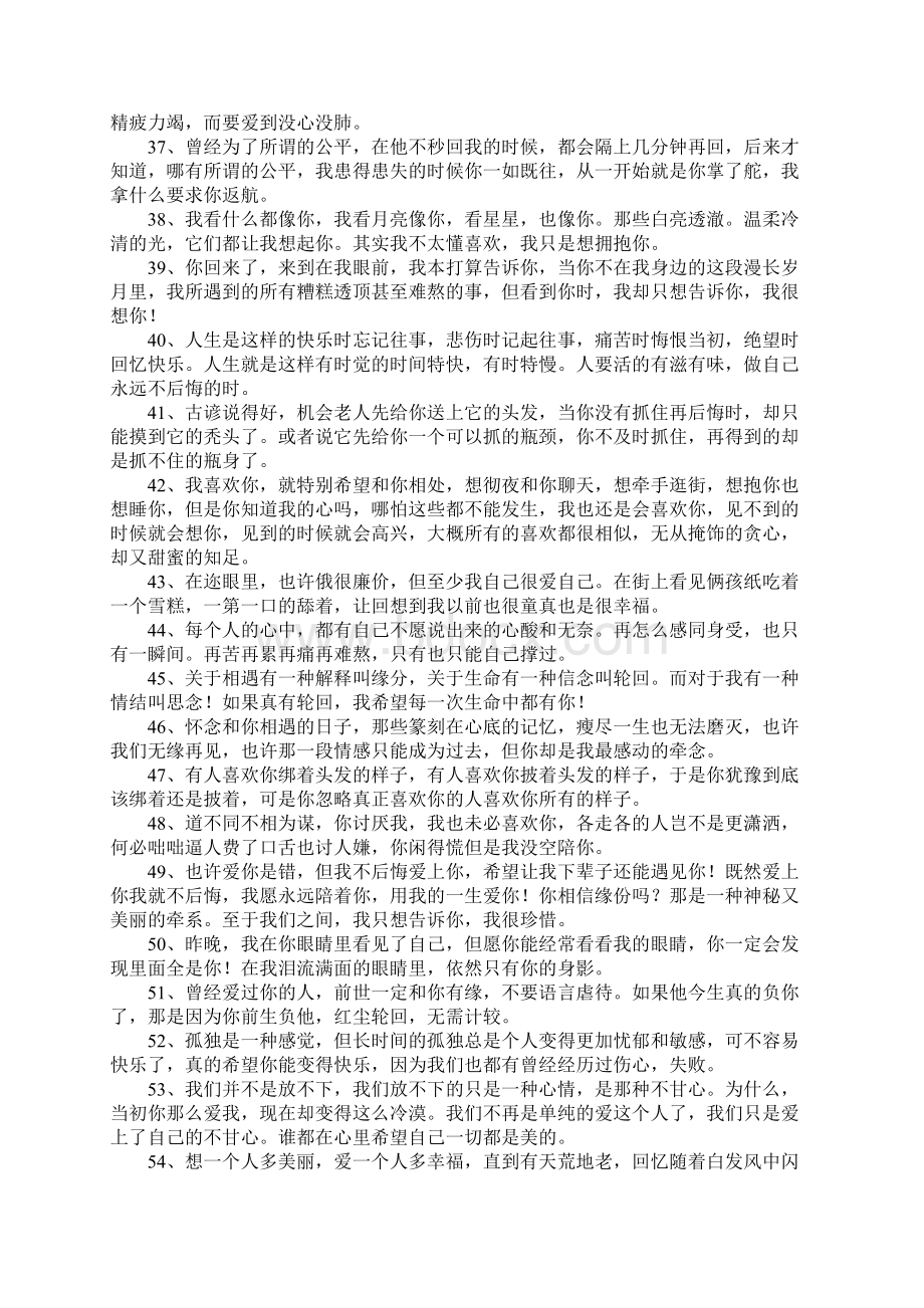 关于爱情的句子Word下载.docx_第3页