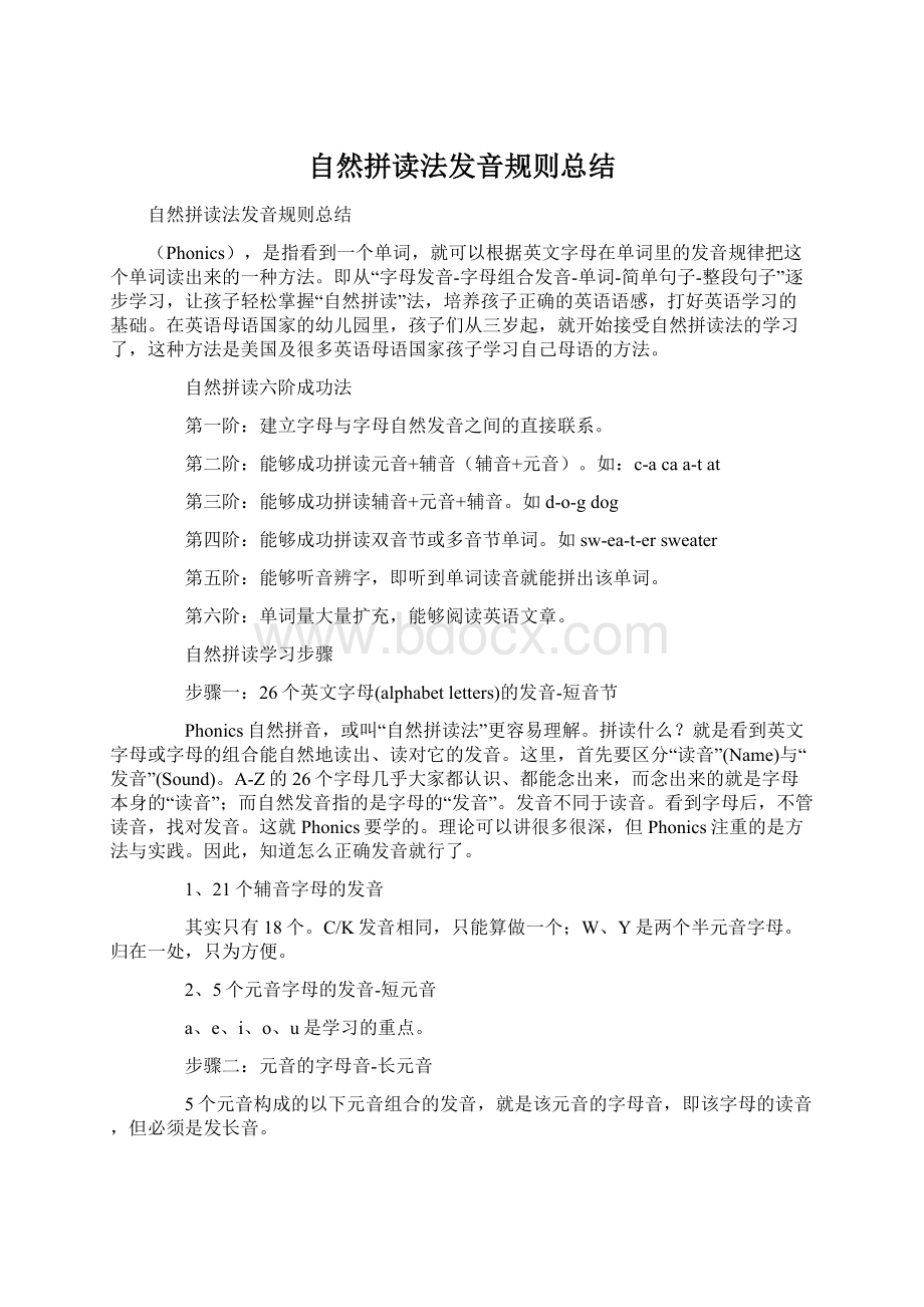 自然拼读法发音规则总结.docx_第1页