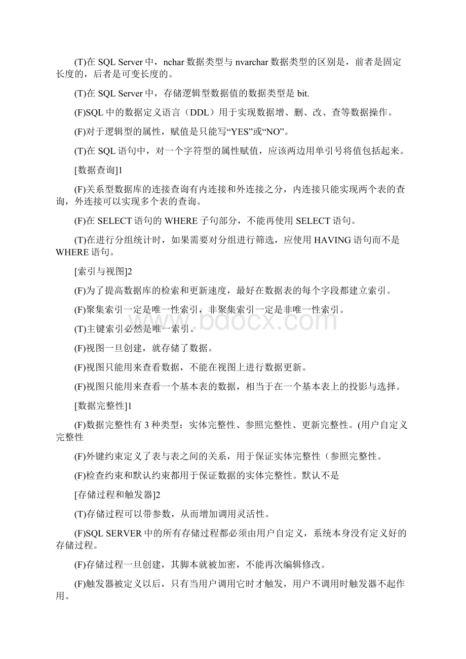 数据库原理与应用试题2Word文件下载.docx_第2页