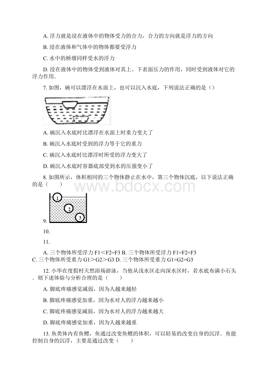 人教版八年级物理下册浮力单元练习.docx_第2页