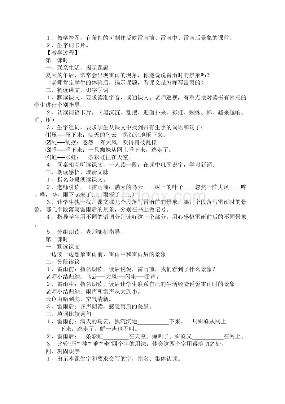 二年级语文下册雷雨教案Word文件下载.docx_第2页