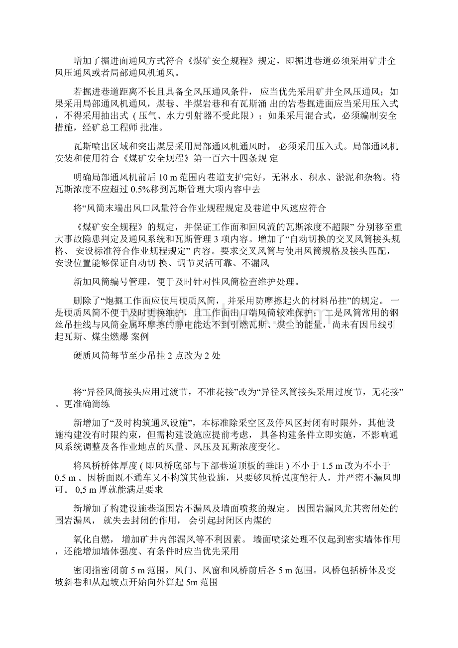 专家解读安全生产标准化基本要求.docx_第2页